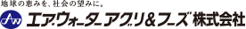 エア・ウォーターアグリ＆フーズ株式会社